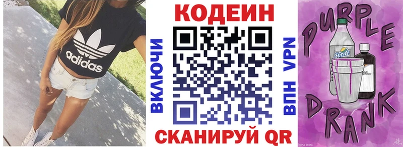 Кодеиновый сироп Lean Purple Drank  Артёмовский 